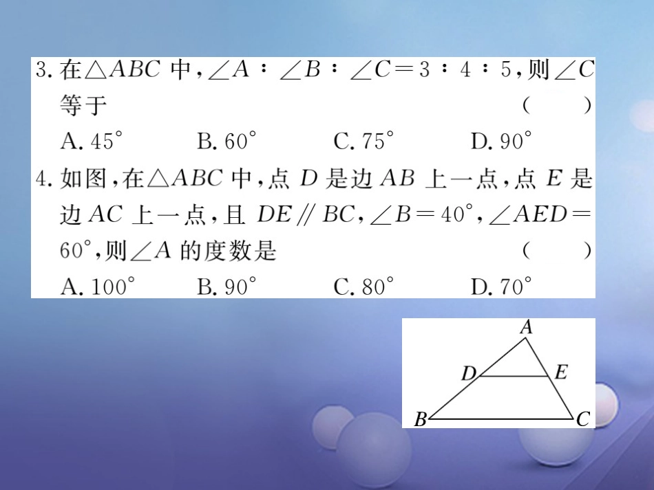 八级数学上册 .5 第课时 三角形内角和定理习题课件 （新版）北师大版_第2页