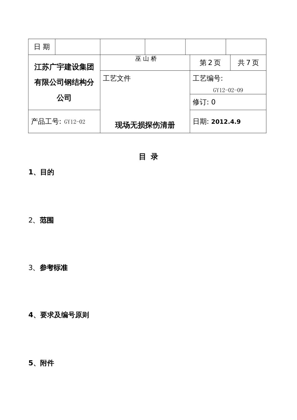 巫山桥现场探伤清册_第2页