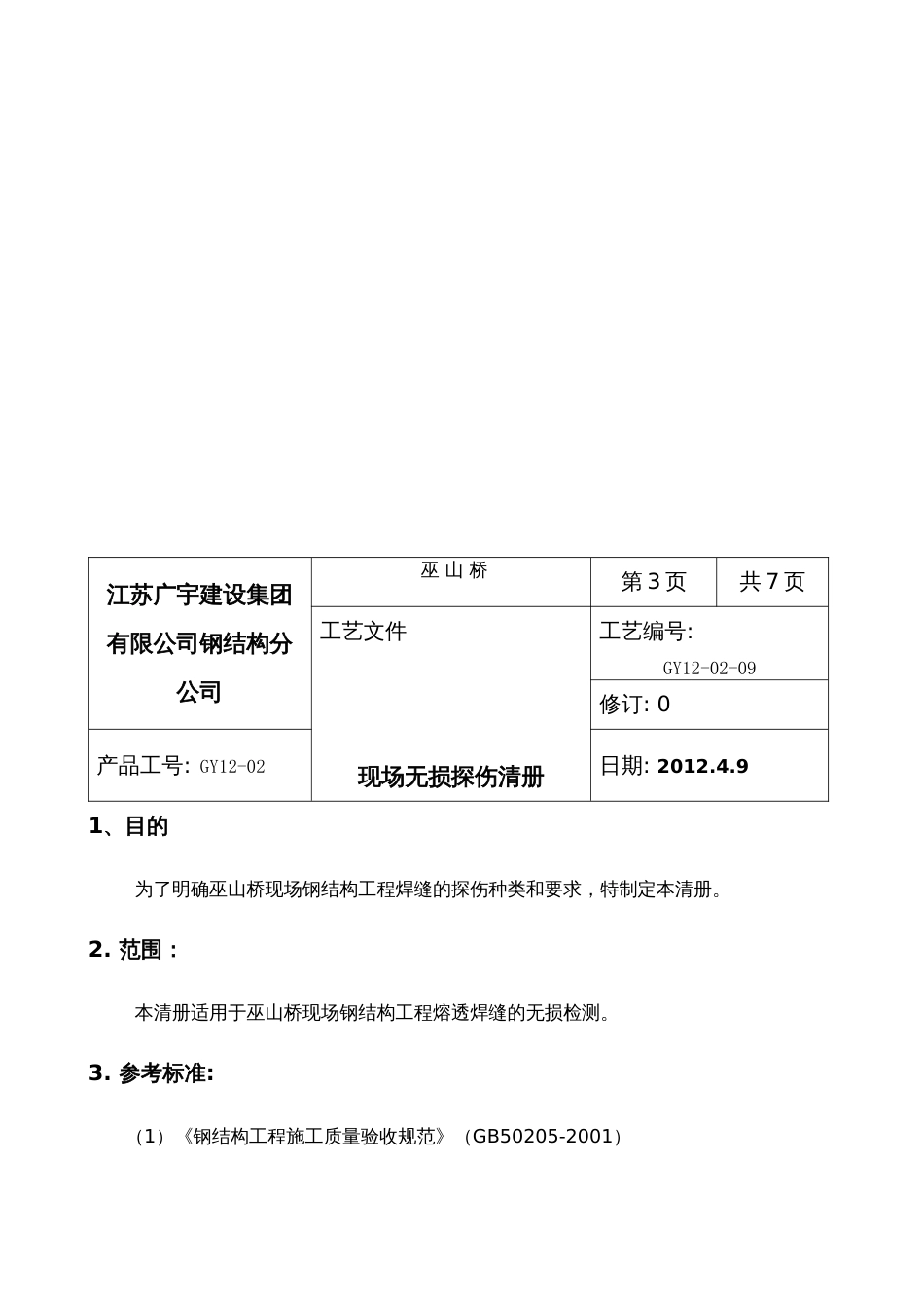 巫山桥现场探伤清册_第3页