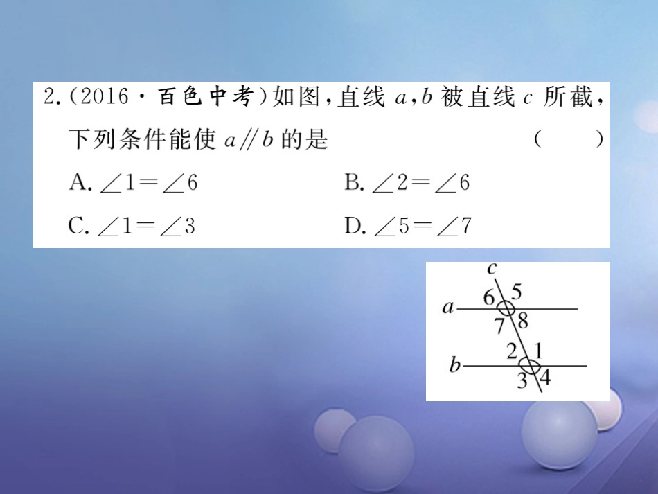 八级数学上册 .3 平行线的判定习题课件 （新版）北师大版_第2页