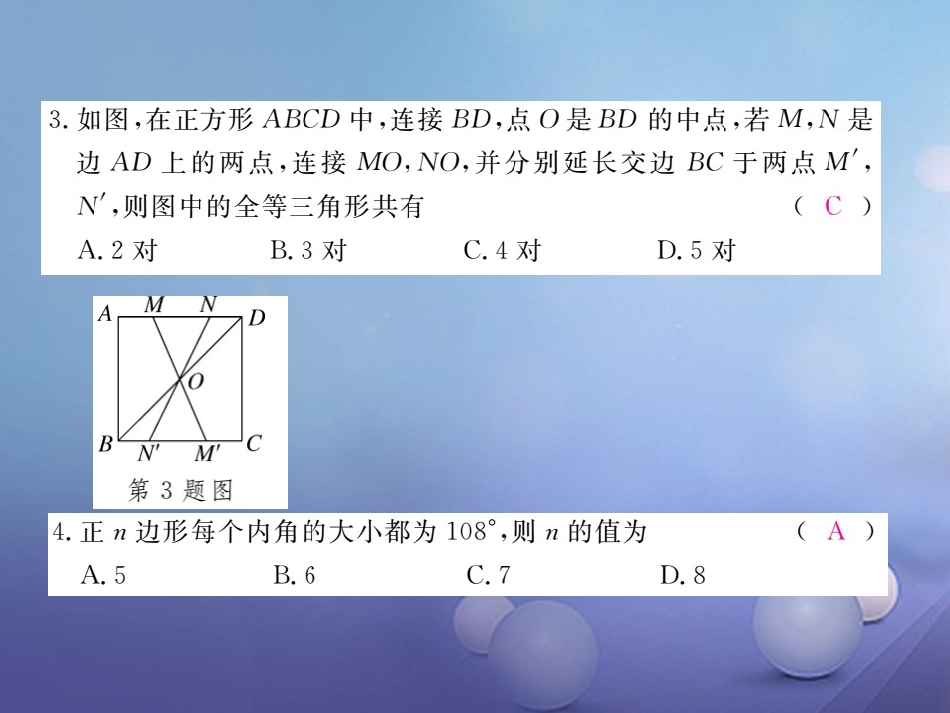 八级数学上册 期中检测卷课件 （新版）新人教版_第3页