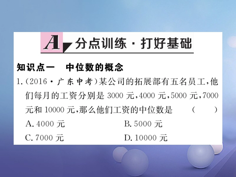 八级数学上册 6. 中位数与众数习题课件 （新版）北师大版_第1页