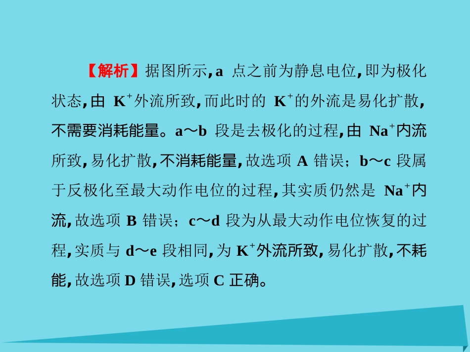 届高考高考生物一轮复习 单元同步测试卷（十四）动物和人体生命活动的调节课件 新人教版必修_第3页