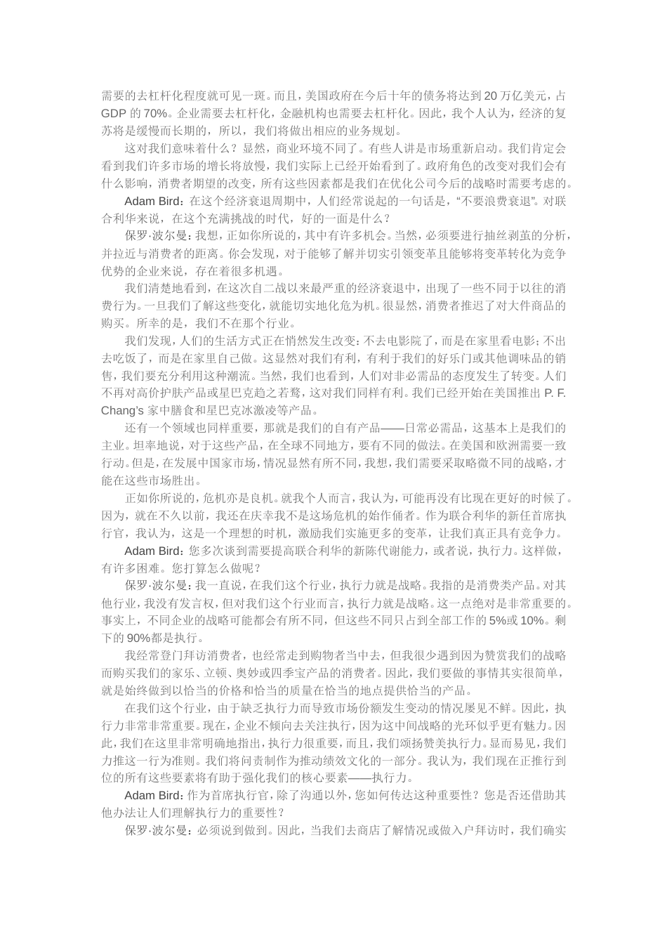 如何进行人的管理、承担企业的社会责任，以及为什么危机亦是良机[共7页]_第2页