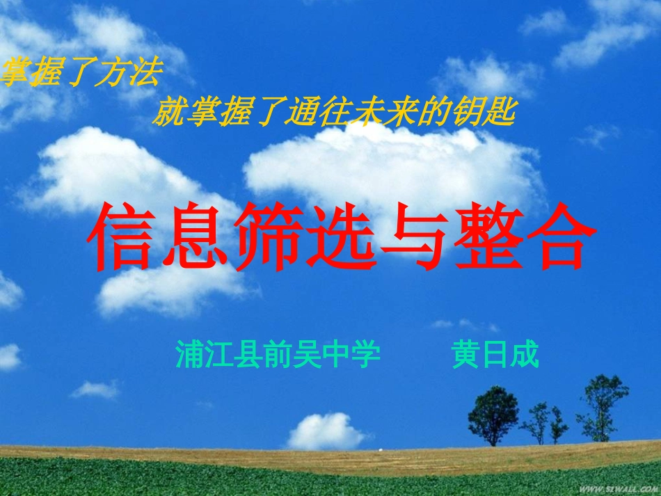 【人教新课标】九年级下册《信息筛选与整合》ppt教学课件[共21页]_第1页