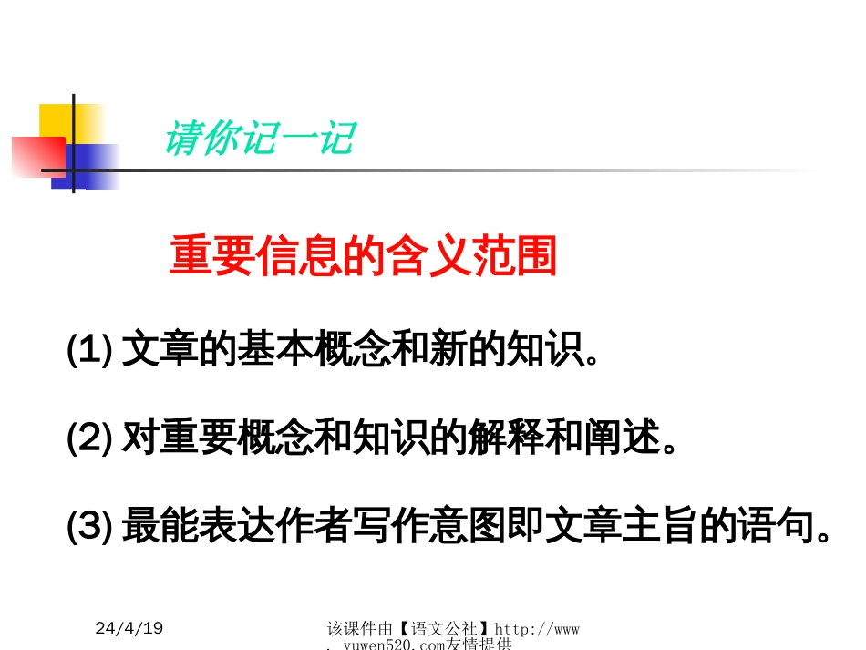 【人教新课标】九年级下册《信息筛选与整合》ppt教学课件[共21页]_第3页