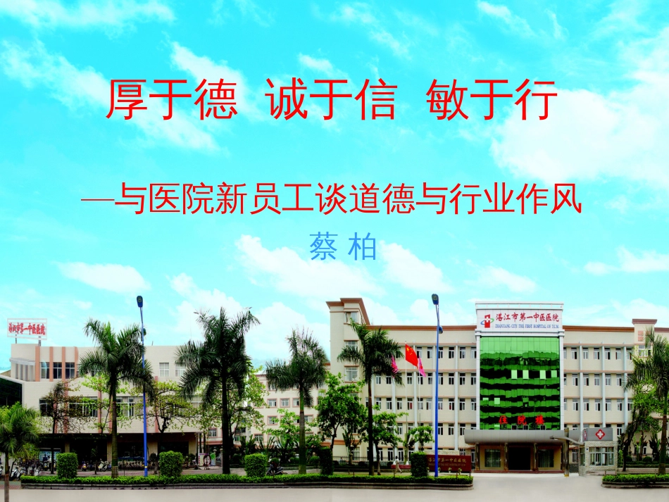 医德医风课件新_第1页