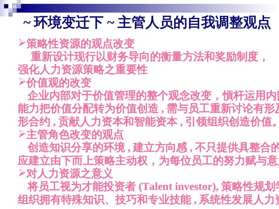 医院人力资源管理与部门经营人力调配与薪资结构PPT30页_第3页