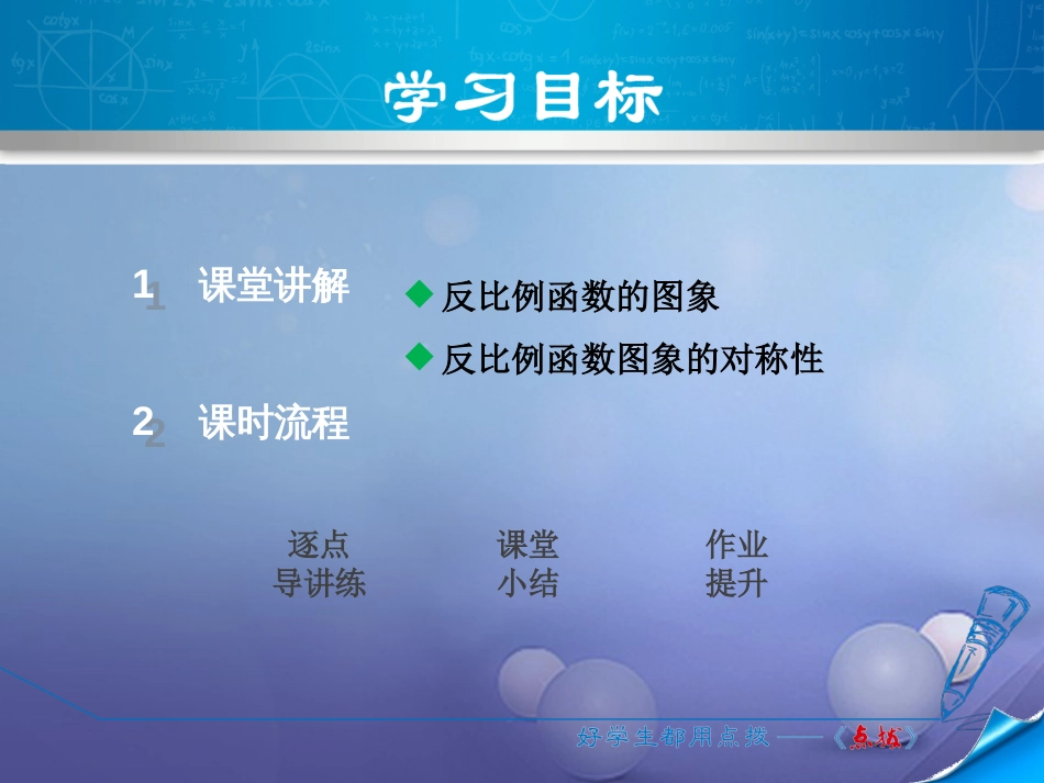 九级数学上册 6.. 反比例函数的图象课件 （新版）北师大版_第2页