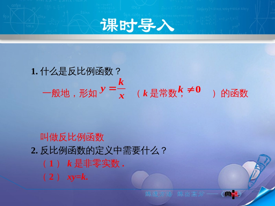 九级数学上册 6.. 反比例函数的图象课件 （新版）北师大版_第3页