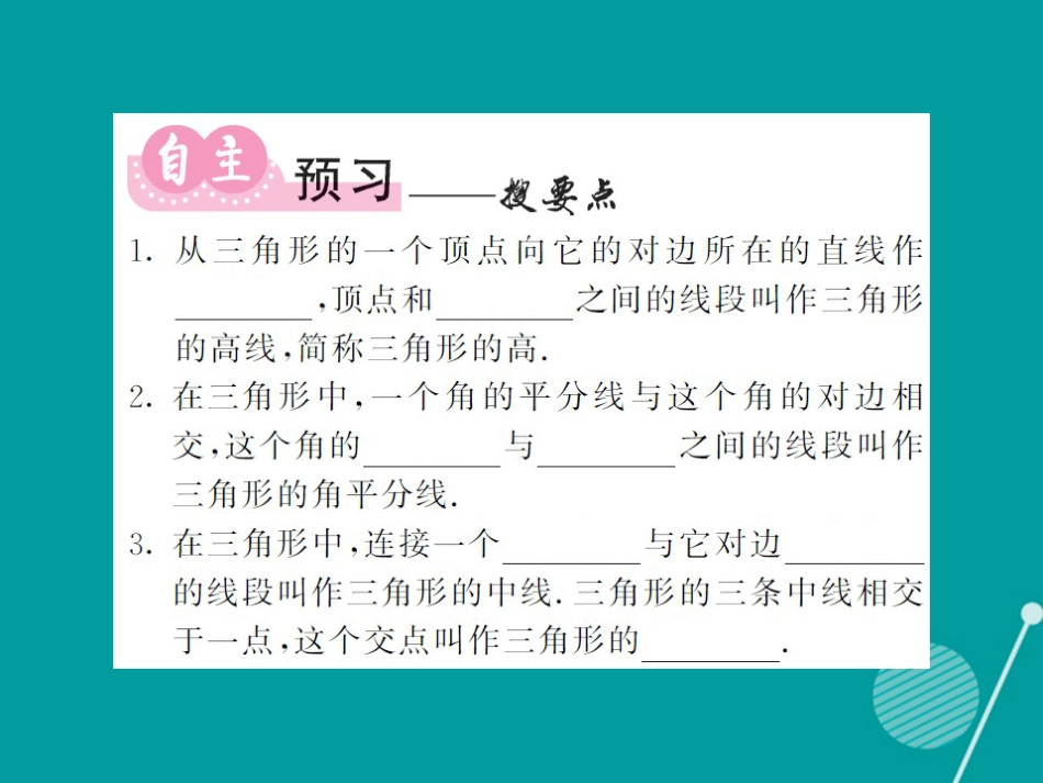 八年级数学上册 2.1 与三角形有关的线段（第2课时）课件 （新版）湘教版_第2页