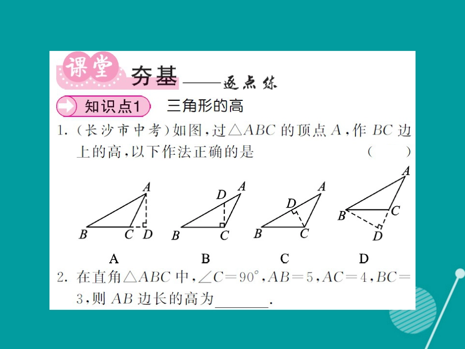 八年级数学上册 2.1 与三角形有关的线段（第2课时）课件 （新版）湘教版_第3页