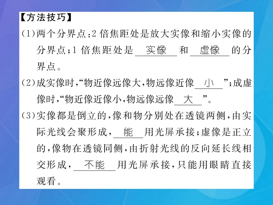 八年级物理上册 第4章 在光的世界里 重难点突破方法技巧 类型3 凸透镜的应用课件 （新版）教科版_第3页