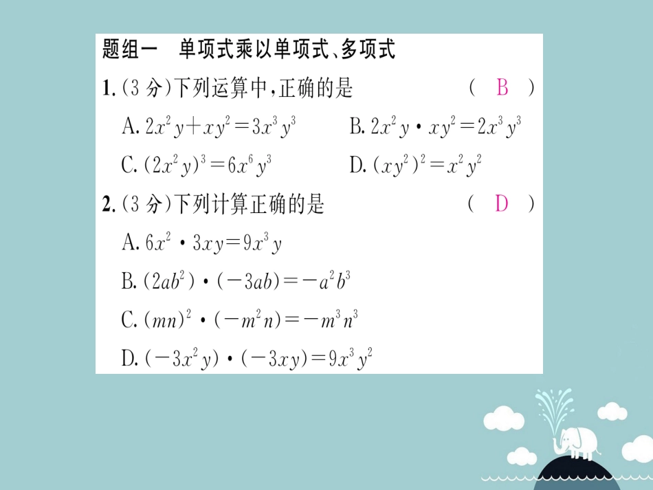 八年级数学上册 第十四章 整式的乘法与因式分解双休作业七课件 （新版）新人教版_第2页