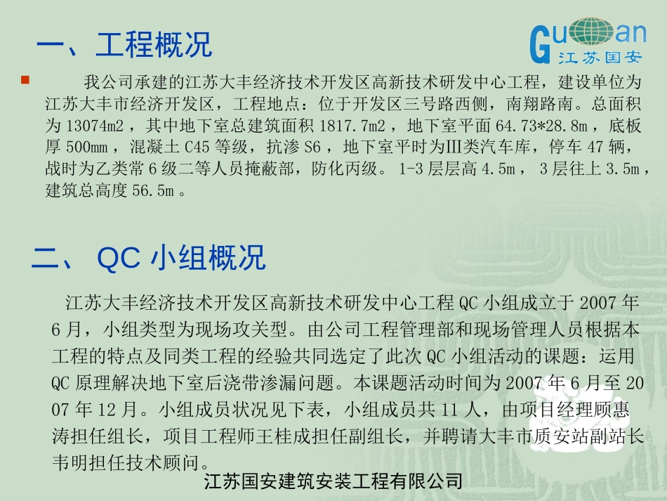 24、解决地下室后浇带渗漏——江苏国安[共28页]_第3页