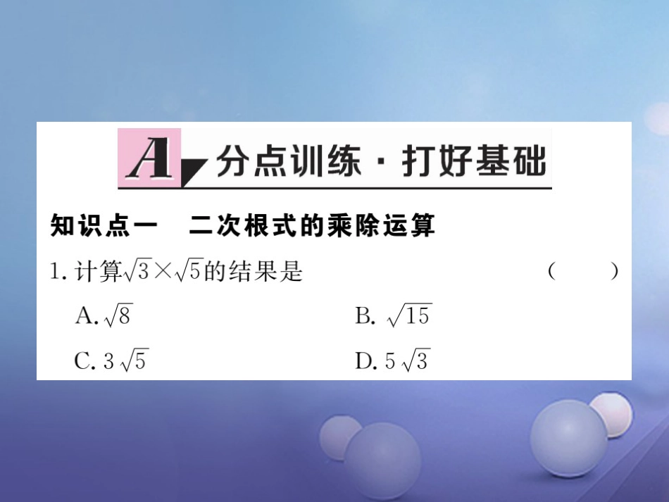 八级数学上册 . 第课时 二次根式的运算习题课件 （新版）北师大版_第1页