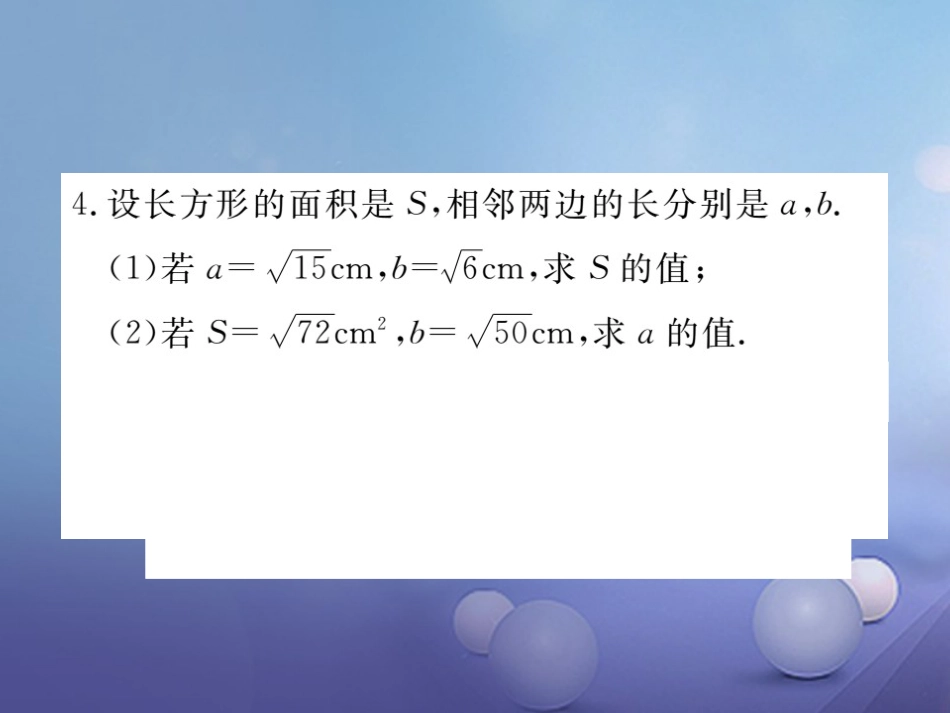 八级数学上册 . 第课时 二次根式的运算习题课件 （新版）北师大版_第3页