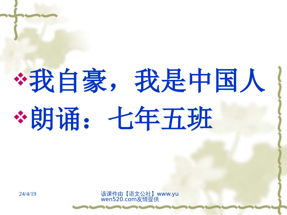 《爱心、爱国教育：我自豪，我是中国人》ppt课件[共34页]_第2页