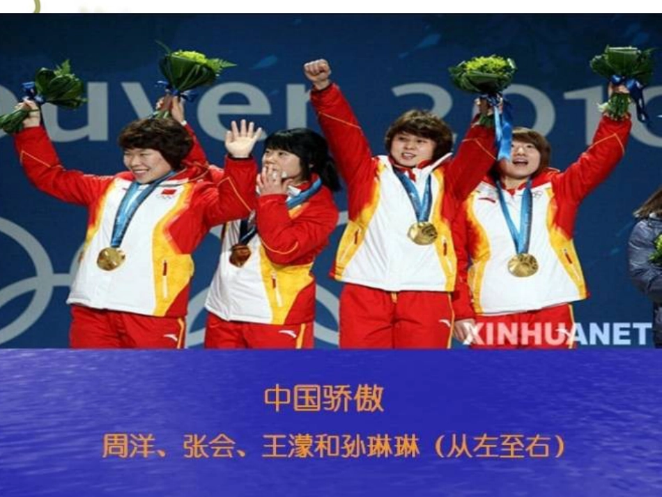 《爱心、爱国教育：我自豪，我是中国人》ppt课件[共34页]_第3页