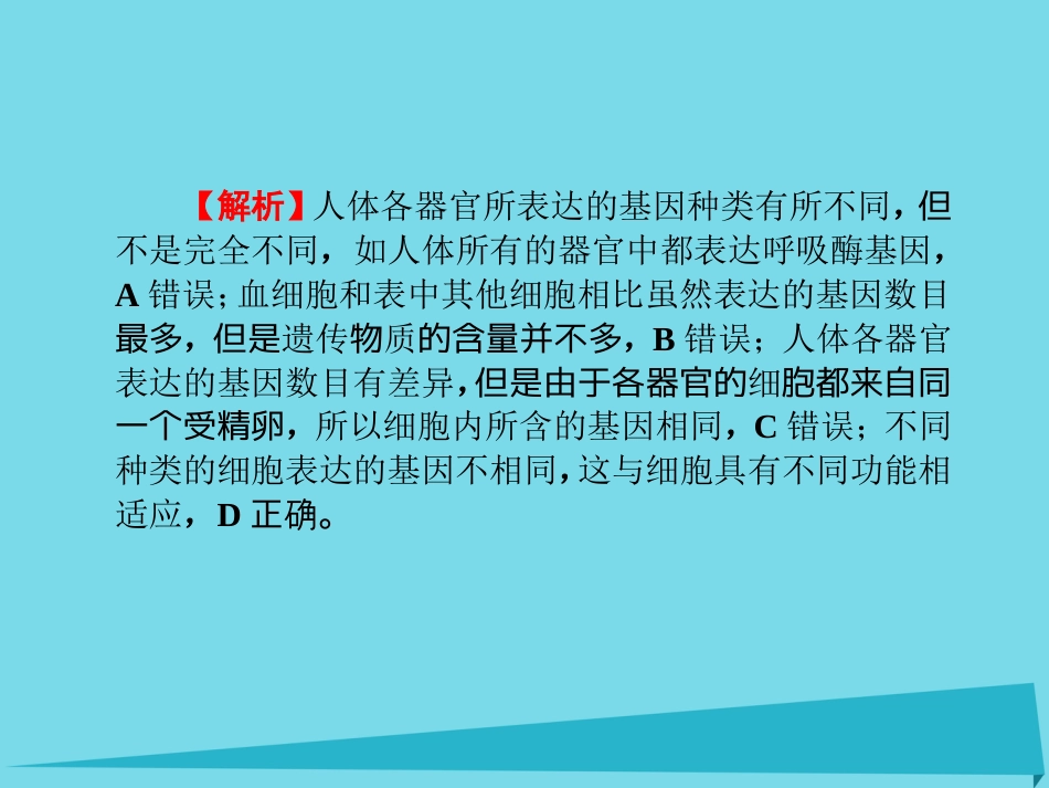 届高考高考生物一轮复习 单元同步测试卷（五）细胞的生命历程课件 新人教版必修_第3页