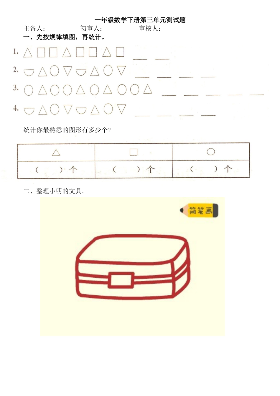 新人教版一年级下册分类与整理测试题[共4页]_第1页