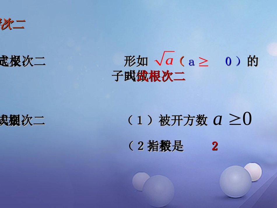 八级数学上册 5 二次根式复习课件 （新版）湘教版_第3页