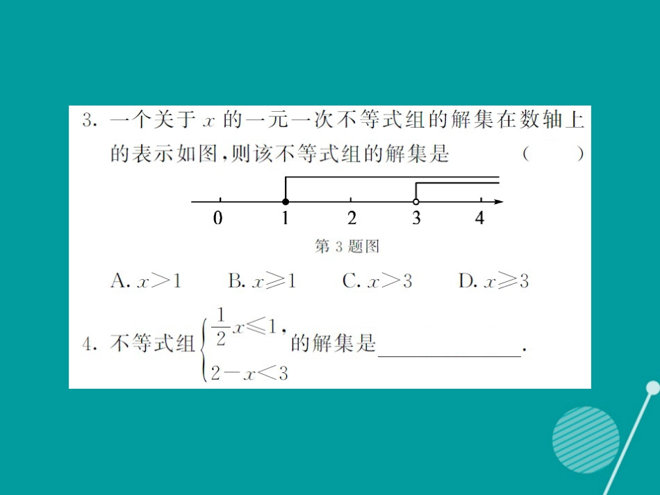 八年级数学上册 4.5 一元一次不等式组课件 （新版）湘教版_第3页
