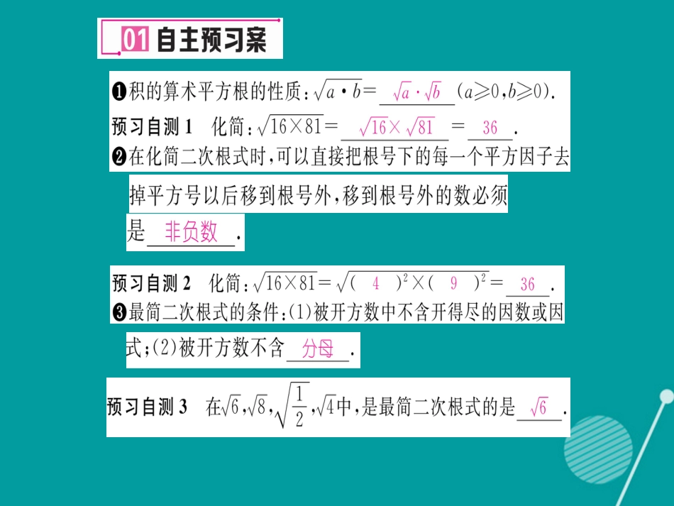 八年级数学上册 5.1 二次根式课件2 （新版）湘教版_第2页