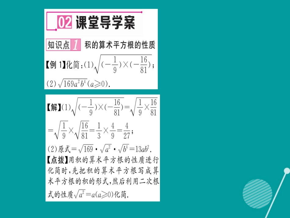 八年级数学上册 5.1 二次根式课件2 （新版）湘教版_第3页