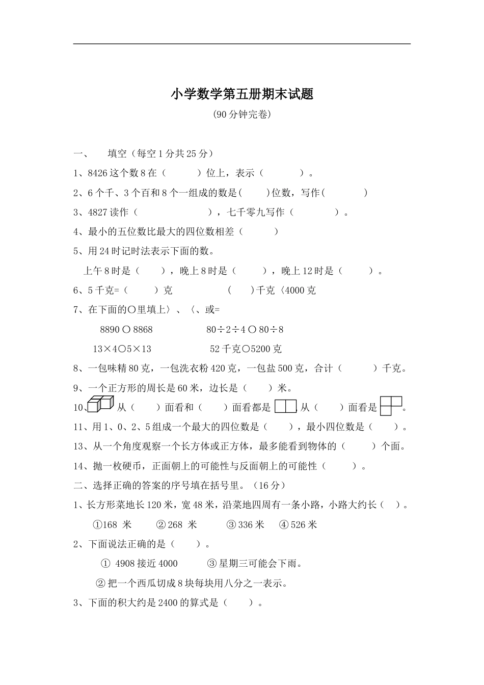 人教版小学三年级数学上册:期末测试317_第1页