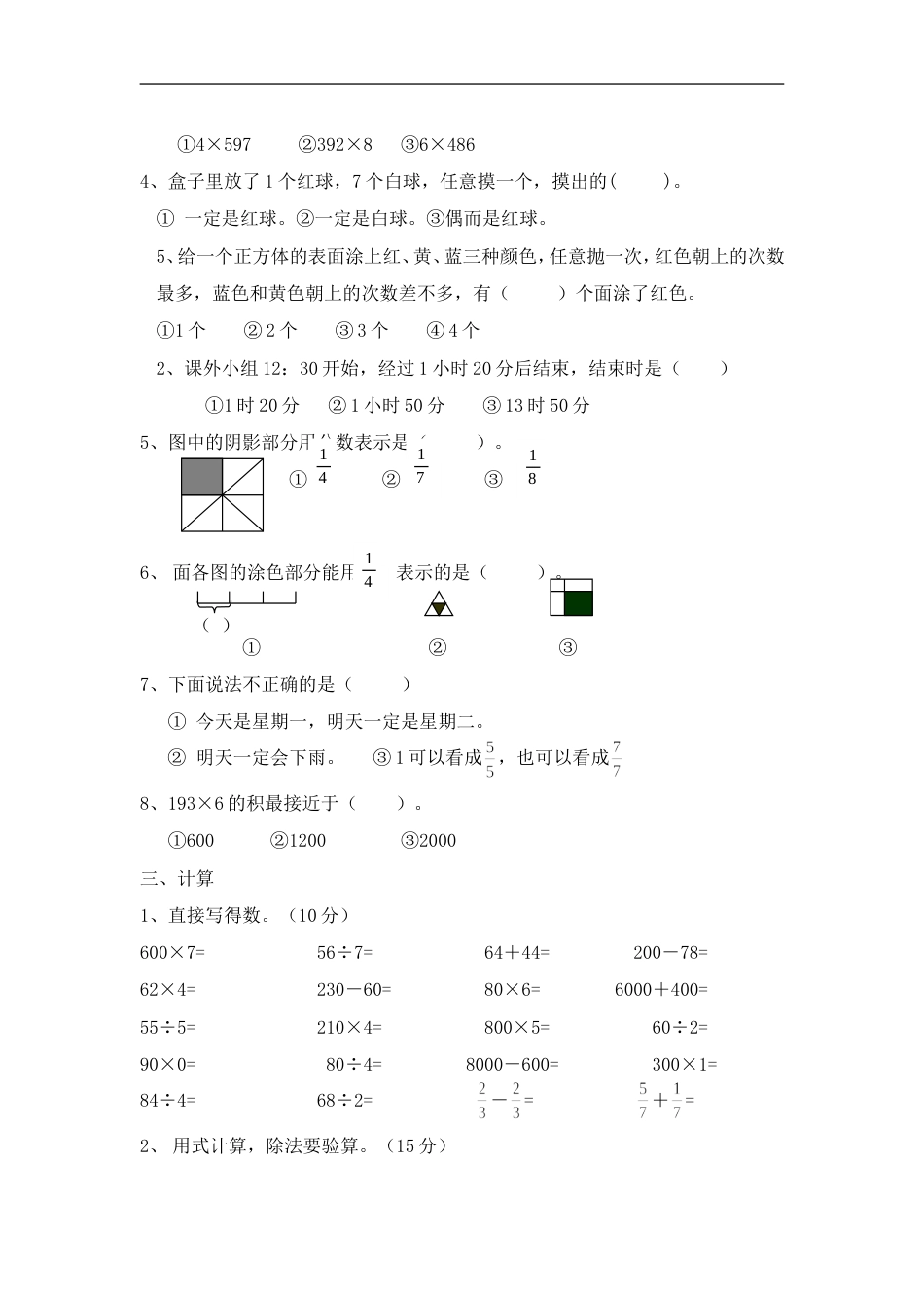 人教版小学三年级数学上册:期末测试317_第2页