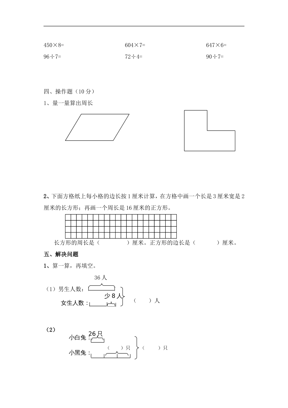 人教版小学三年级数学上册:期末测试317_第3页