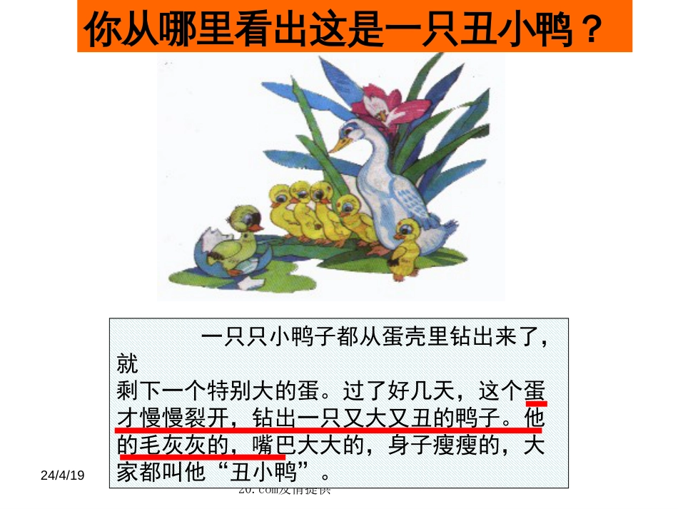 【人教课标版二年级下册】《丑小鸭》ppt课件[共5页]_第2页