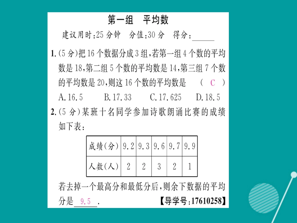八年级数学上册 第六章 数据的分析双休作业十课件 （新版）北师大版_第2页