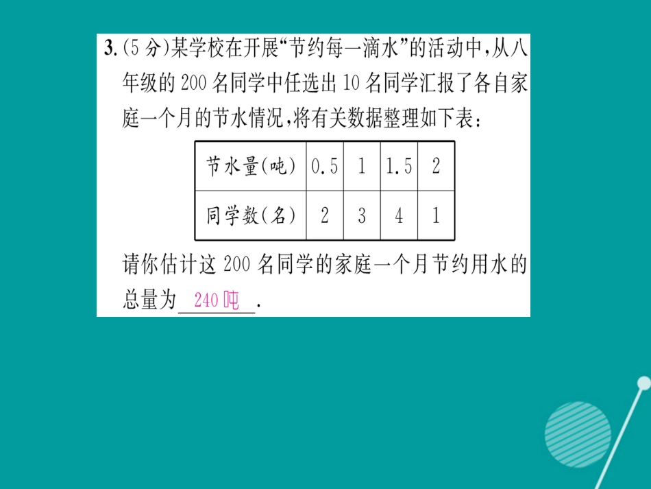 八年级数学上册 第六章 数据的分析双休作业十课件 （新版）北师大版_第3页