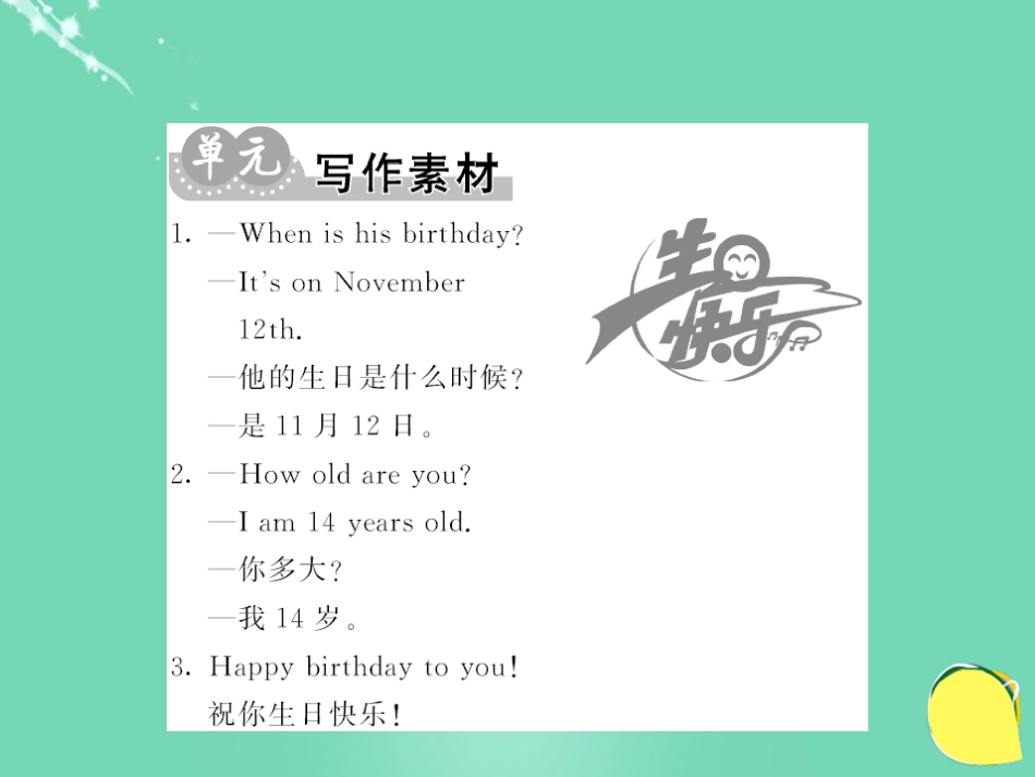 七年级英语上册 Unit 8 When is your birthday主题写作课件 （新版）人教新目标版_第3页