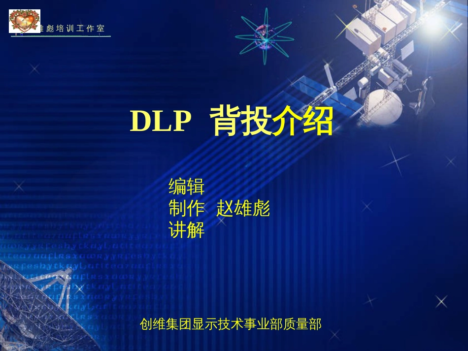 DLP背投原理介绍_第2页