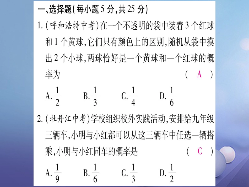 九级数学上册 周周测（四）课件 （新版）北师大版_第2页