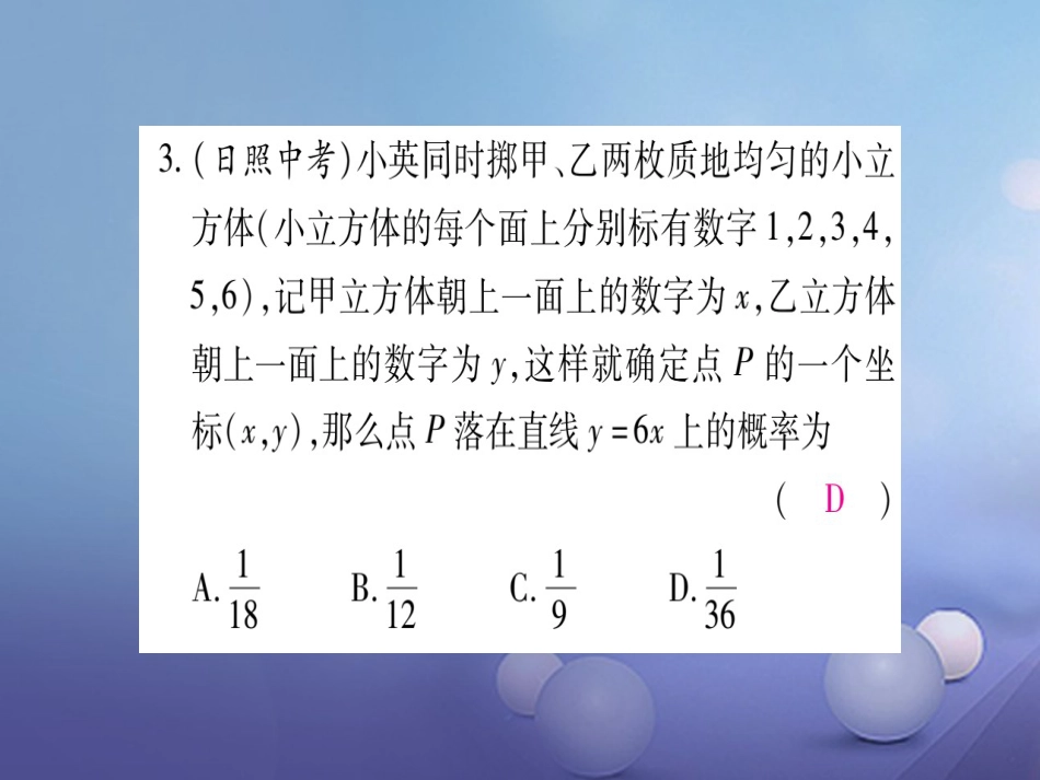 九级数学上册 周周测（四）课件 （新版）北师大版_第3页