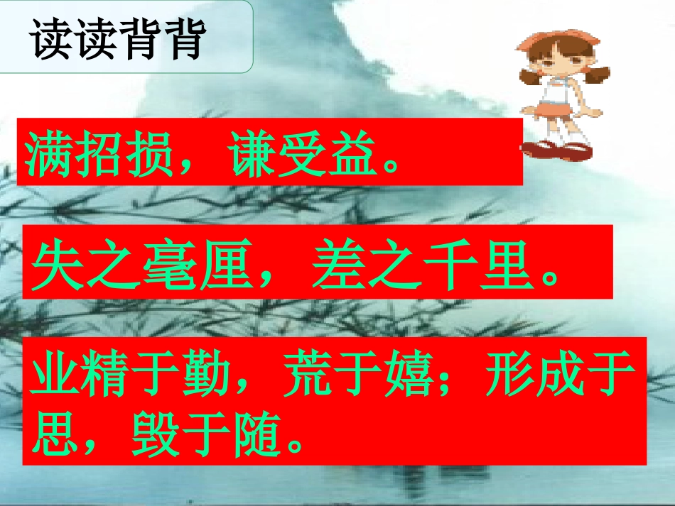 【人教版】小学语文四年级上册《积累.运用五》教学课件[共11页]_第2页