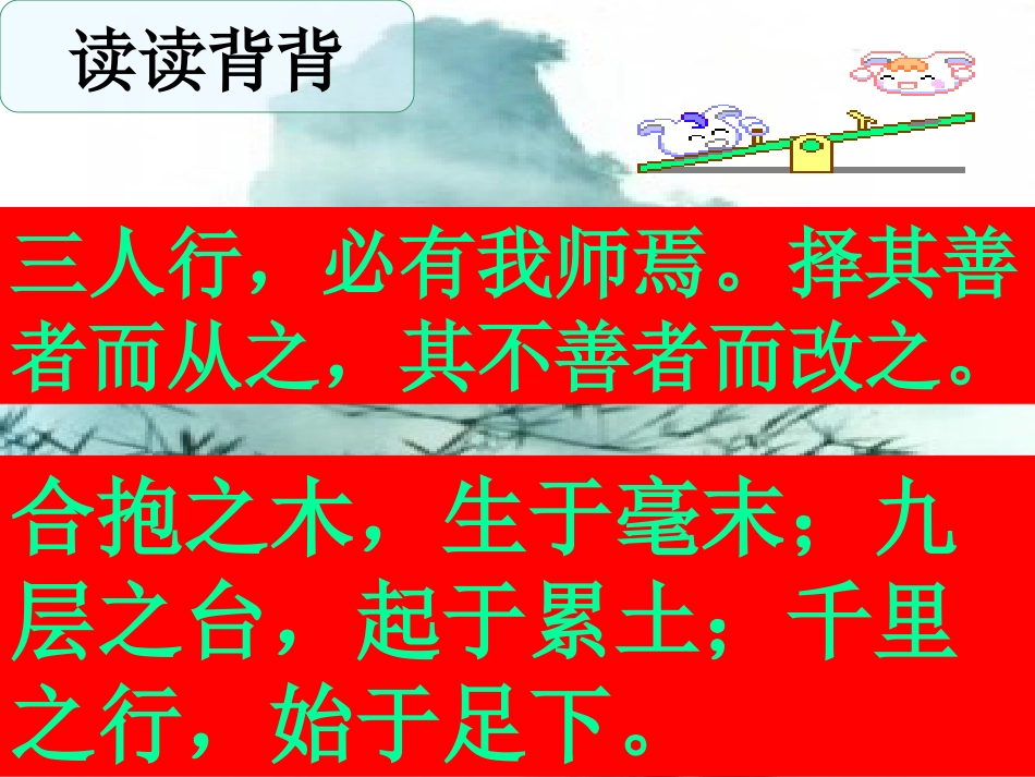 【人教版】小学语文四年级上册《积累.运用五》教学课件[共11页]_第3页