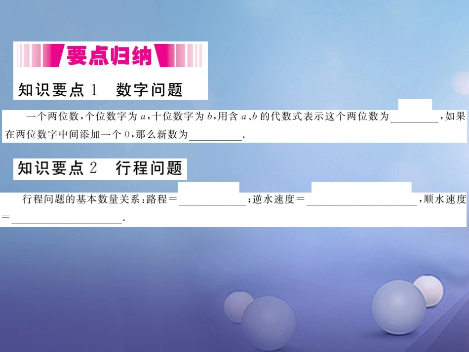 八级数学上册 5.5 应用二元一次方程组—里程碑上的数（小册子）课件 （新版）北师大版_第1页