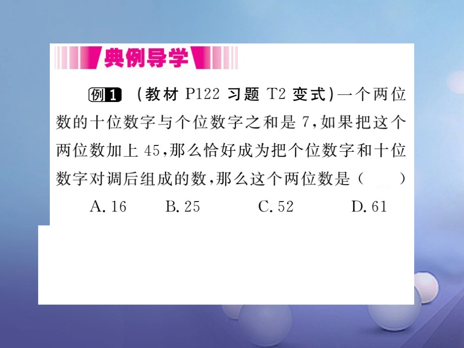 八级数学上册 5.5 应用二元一次方程组—里程碑上的数（小册子）课件 （新版）北师大版_第2页