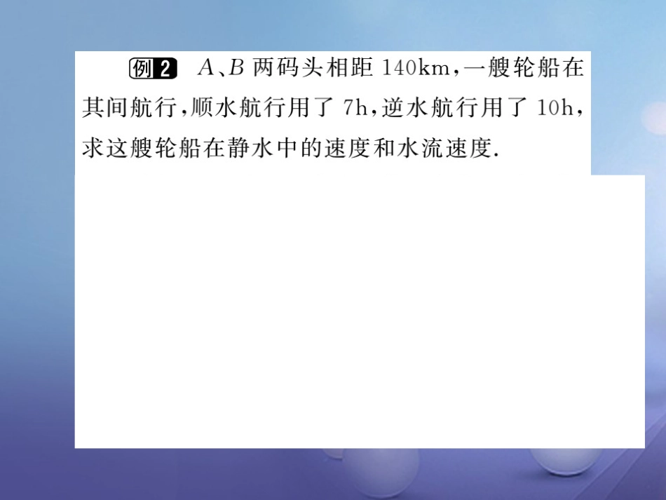 八级数学上册 5.5 应用二元一次方程组—里程碑上的数（小册子）课件 （新版）北师大版_第3页