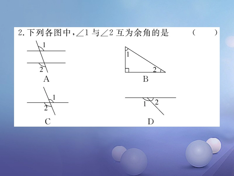 八级数学上册 .. 第课时 直角三角形的两锐角互余习题课件 （新版）新人教版_第3页