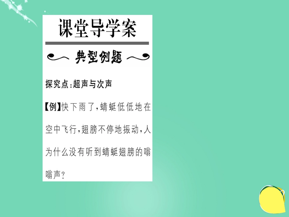 八年级物理全册 第3章 声的世界 第3节 超声与次声课件 （新版）沪科版_第2页