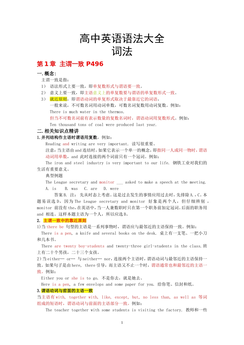我整理的高中英语语法大全[共70页]_第1页