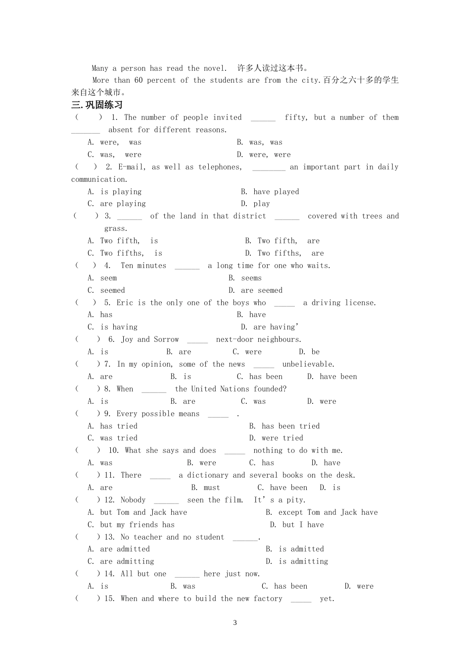 我整理的高中英语语法大全[共70页]_第3页