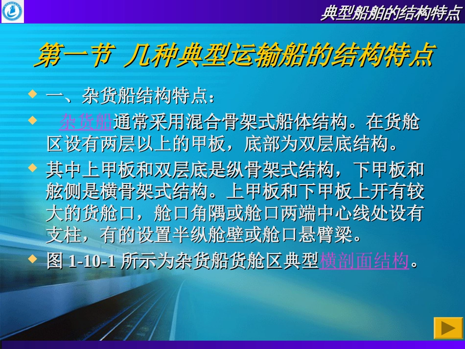 几种典型船舶的结构特点[共63页]_第2页