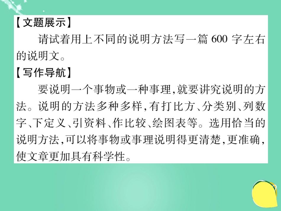 八年级语文上册 第四单元 写作指导课件 （新版）新人教版_第2页
